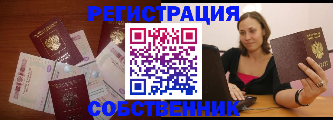 временная регистрация в квартире в Башкортостане