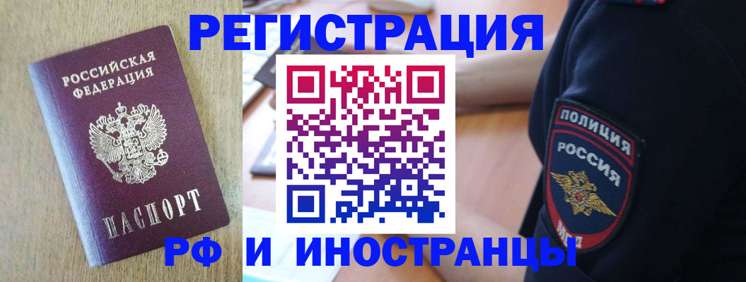 прописка законно в Башкортостане