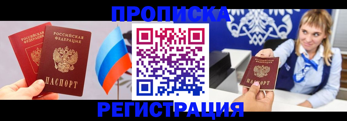 пропишу в квартире в Башкортостане