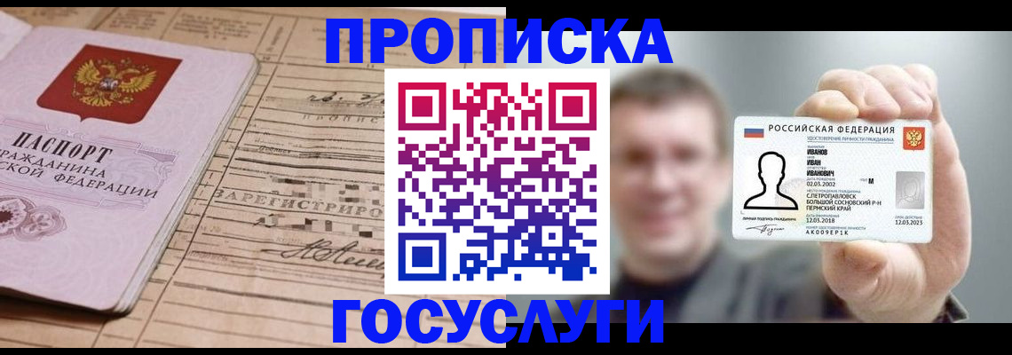 временная прописка в Башкортостане