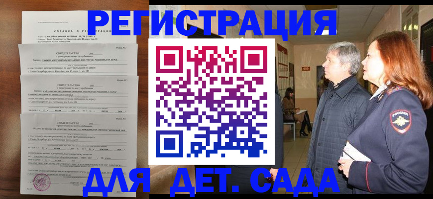 регистрация для дет. сада в Башкортостане