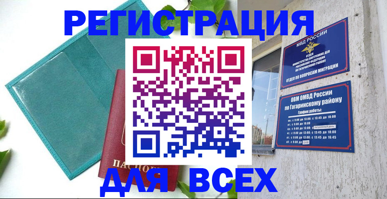 временная регистрация в квартире в Башкортостане