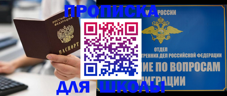 прописка в Башкортостане