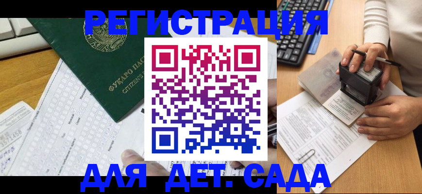 прописка и оформление документов в Башкортостане